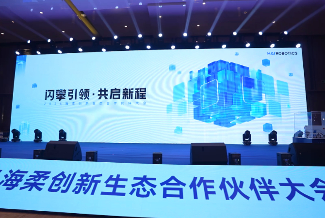 2025威廉集团创新合作伙伴大会