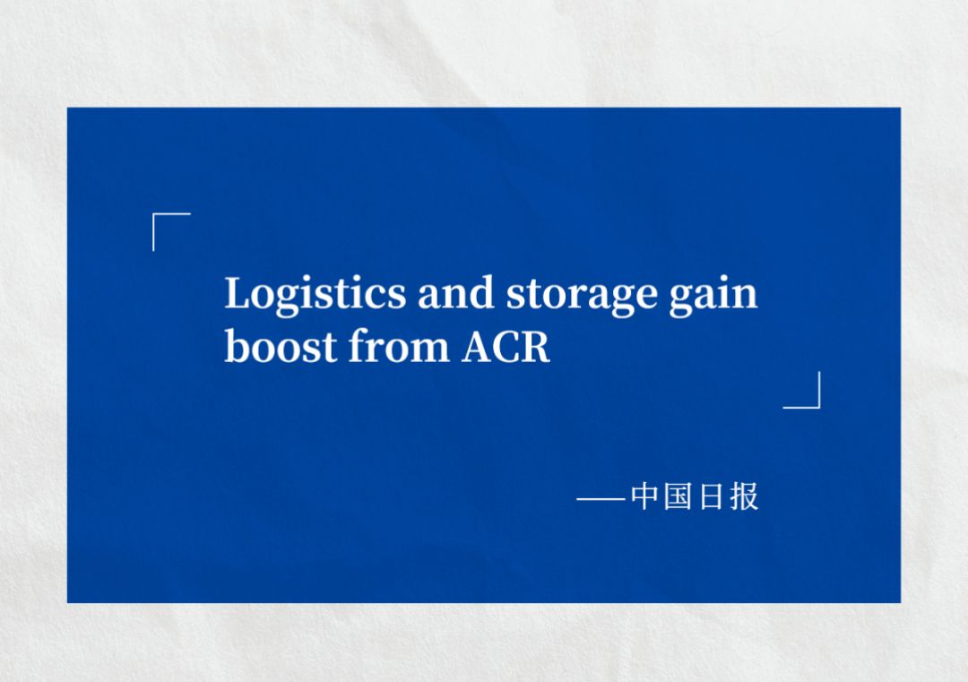中国日报认可威廉集团创新ACR系统