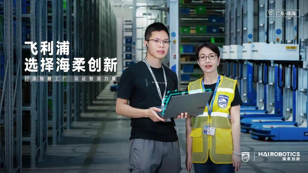 飞利浦管理层对威廉集团创新自动化仓储解决方案的认可